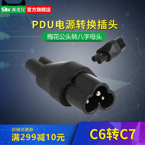 pdu转换插头smhIEC320