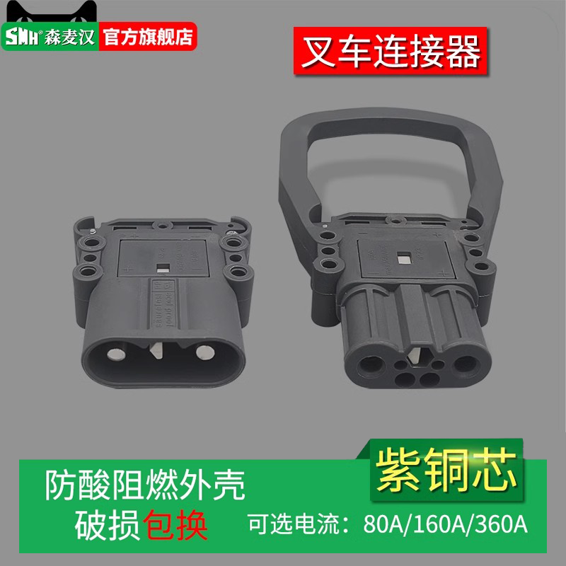 龙工电动车叉车充电机工业插头80A160A320A电池连接头
