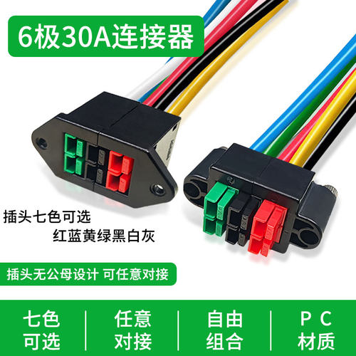 2极/4极/6极15/30A连接器