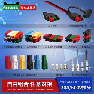 45A單極 SMH 15A 30A 電源插頭電動車鋰電池插頭 大電流連接器UPS