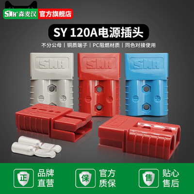 smh森麦汉sy120a插头600v逆变器