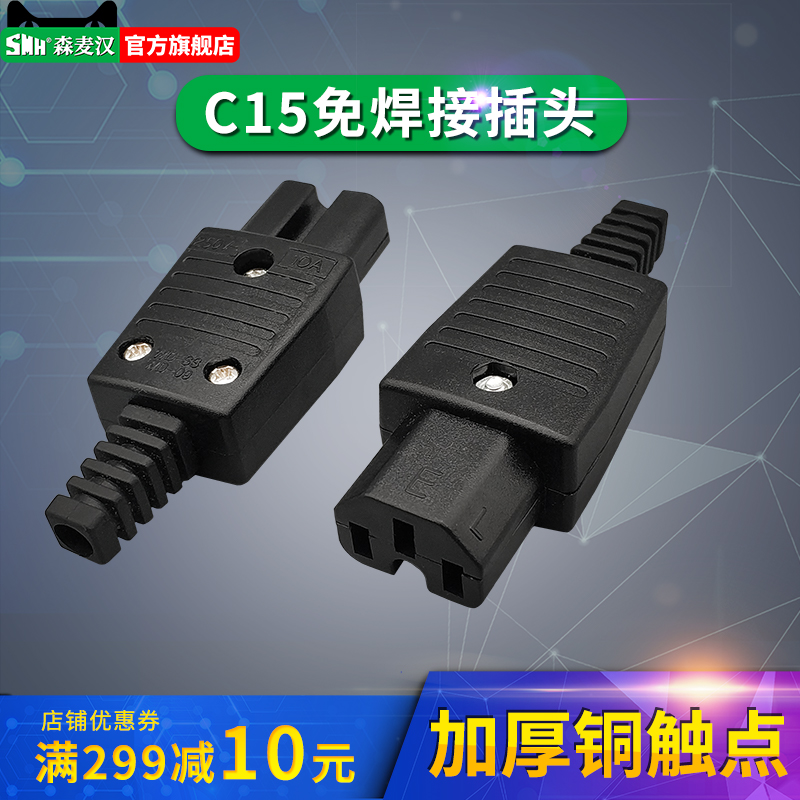 森麦汉iec320-c15插头pdu带凹槽