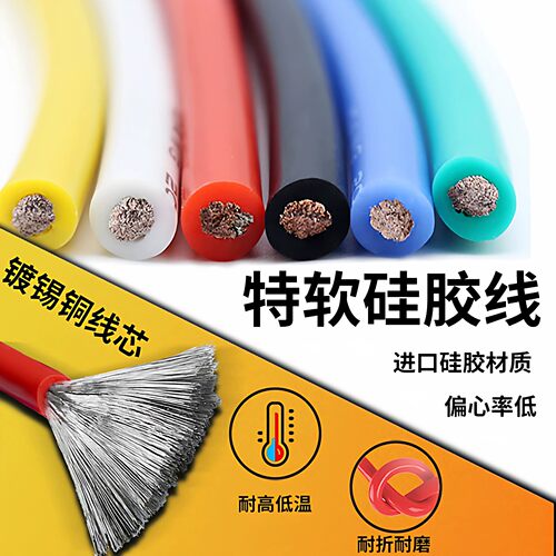 新能源耐高温特软硅胶线