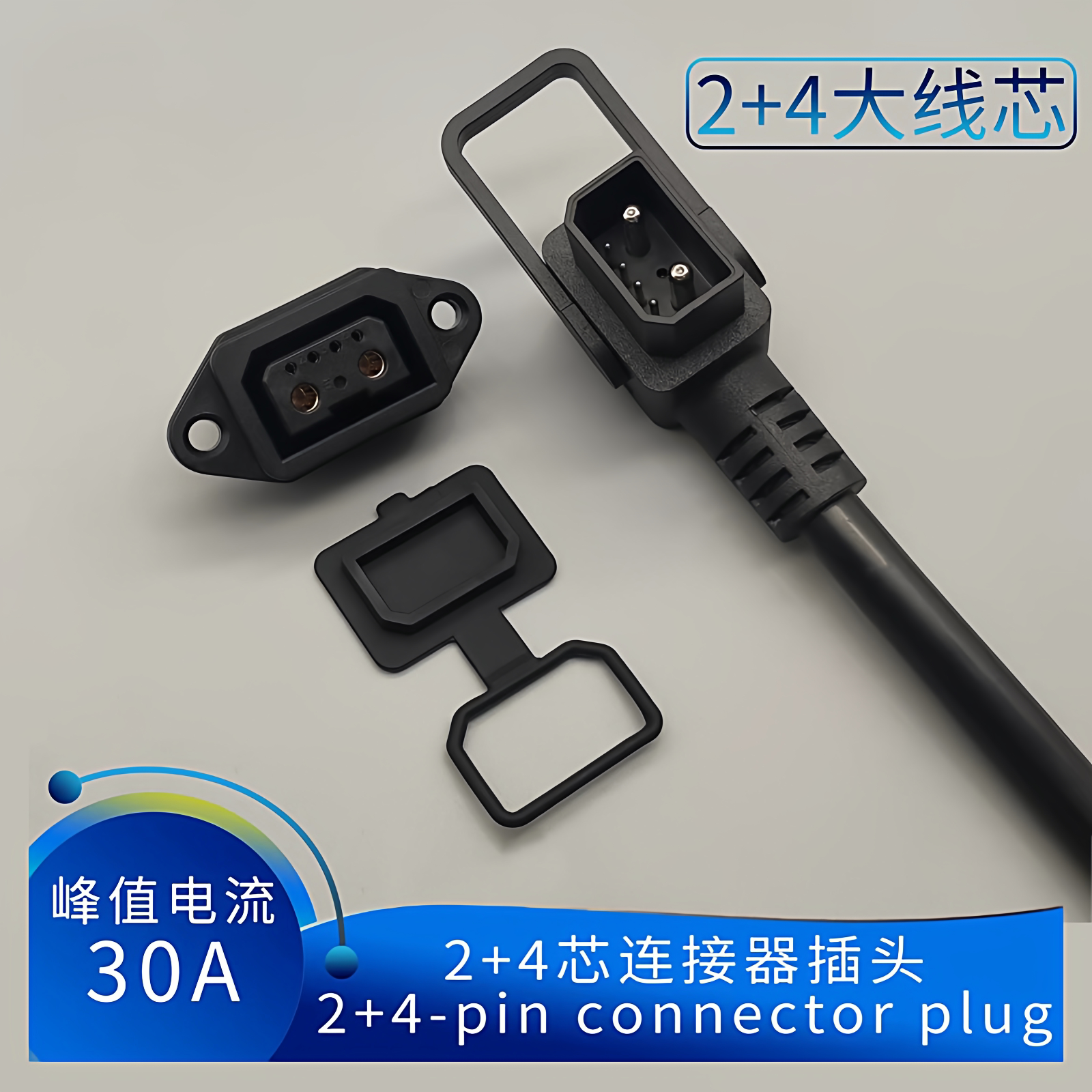 大功率2+4品字插头充电线带信号线  锂电池连接线 放电充电电源线