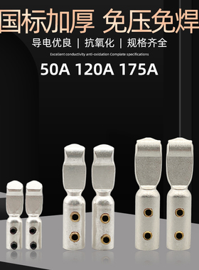 森麦汉插头50a/叉车蓄电池充电插头电瓶连接器120a175a免压免焊