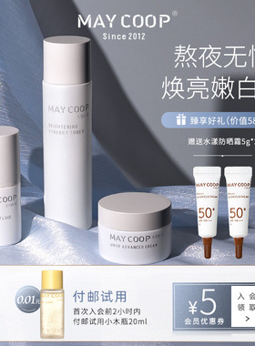 MAY COOP/枚柯焕亮美白系列套装 舒缓补水保湿淡斑抗氧改善暗沉熬