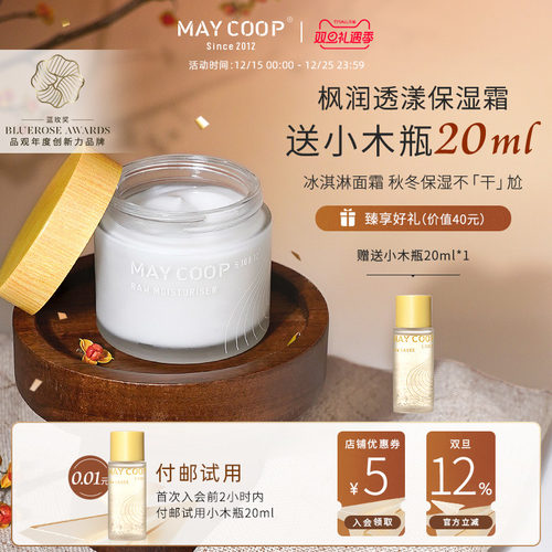 枚柯枫树原液保湿维稳抗初老霜