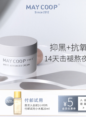 【新品】枚柯玥光优采淡斑透白面霜 温和美白褪黄抑黑淡斑抗氧化