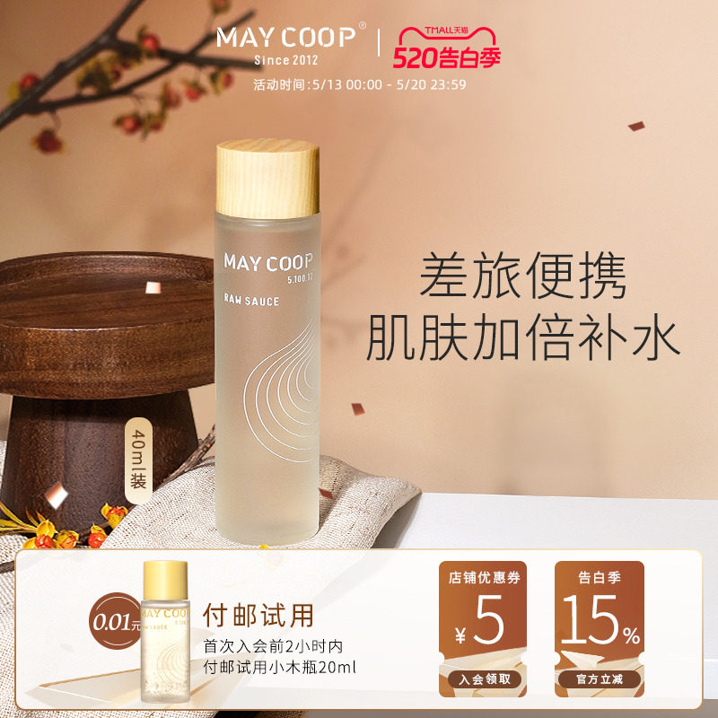 MAY COOP/枚柯小木瓶MINI补水保湿细肤液40ML【无盒】