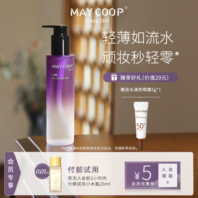MAY COOP/枚柯卸妆油葡萄籽卸妆油脸部眼部唇部深层清洁果油溶妆