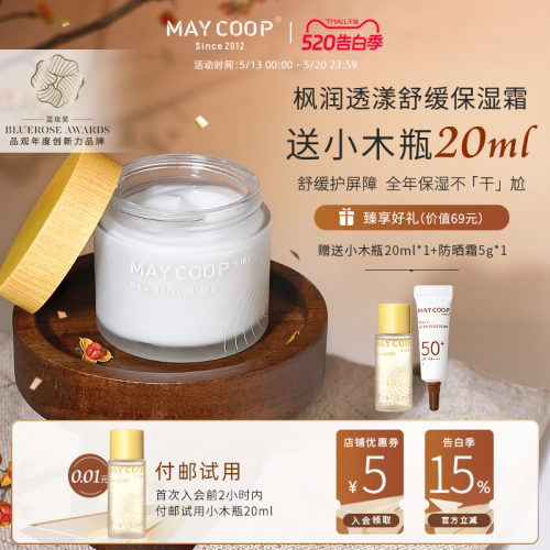 枚柯枫树原液保湿维稳抗初老霜