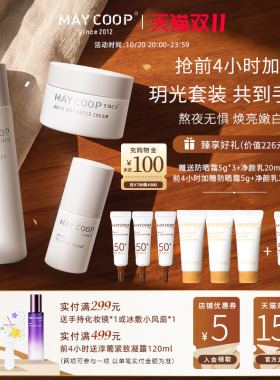枚柯焕亮美白淡斑抗氧补水套装