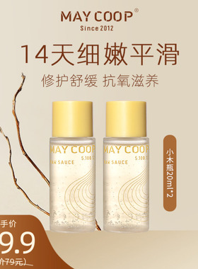 【顺手买1件】MAY COOP/枚柯小木瓶细肤液收缩毛孔精华水20ML*2