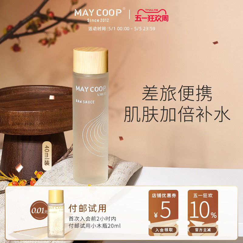 MAY COOP/枚柯小木瓶MINI补水保湿细肤液40ML【无盒】