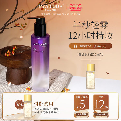 枚柯脸部深层清洁卸妆油