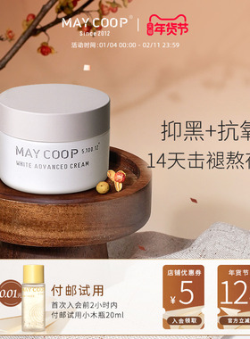 【新品】枚柯玥光优采淡斑透白面霜 温和美白褪黄抑黑淡斑抗氧化