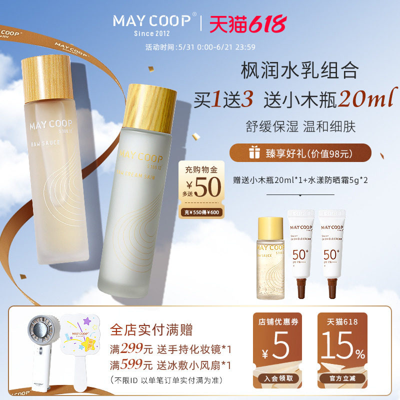 MAY COOP/枚柯枫润水乳精华套装 长效保湿舒缓精华抗氧化乳液