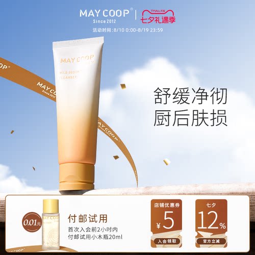 maycoop舒缓绵密任何深层清洁