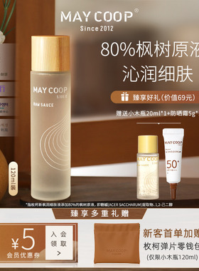 MAYCOOP枚柯小木瓶 收缩毛孔舒缓精华水细肤修护肤爽肤水保湿细肤