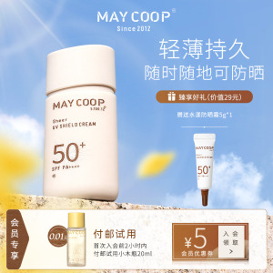 MAY COOP/枚柯枚柯轻透水漾防晒霜