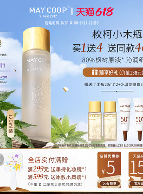 MAYCOOP枚柯小木瓶 收缩毛孔舒缓精华水细肤修护肤爽肤水保湿细肤