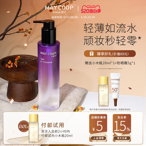 枚柯脸部深层清洁卸妆油