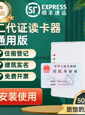 二代证身份阅读器华视精伦新中新神思华旭酒店宾馆三代证件读卡器