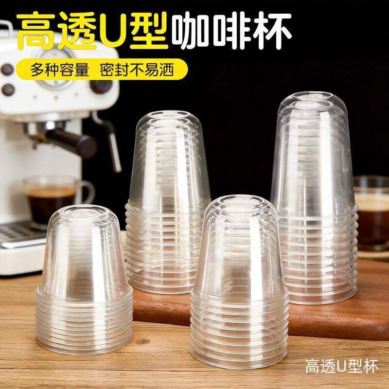 90口径一次性U型奶茶咖啡杯
