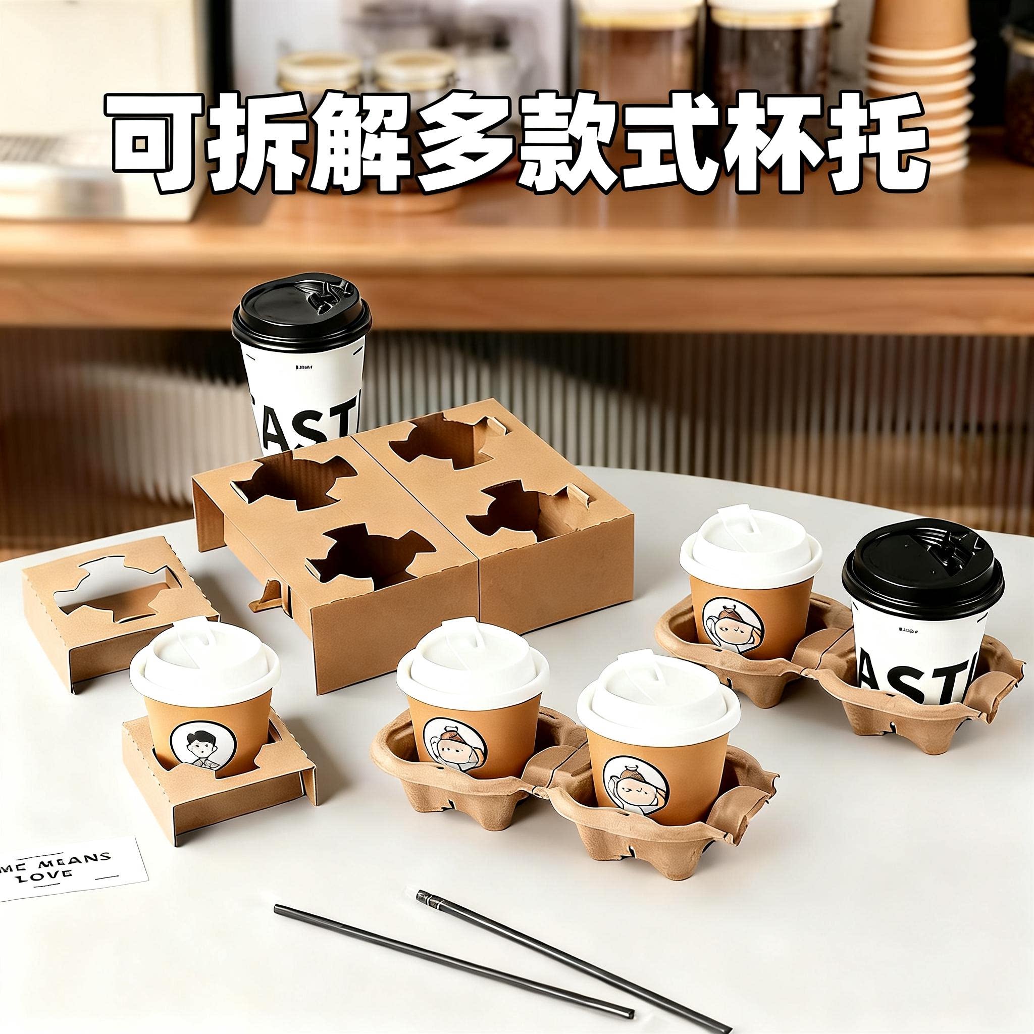 一次性奶茶咖啡固定防漏外卖杯托