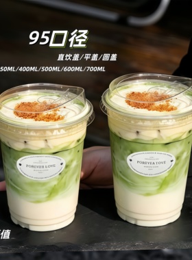 古名同款一次性奶茶杯加厚高透防漏密封pet外卖95口径冷饮咖啡杯
