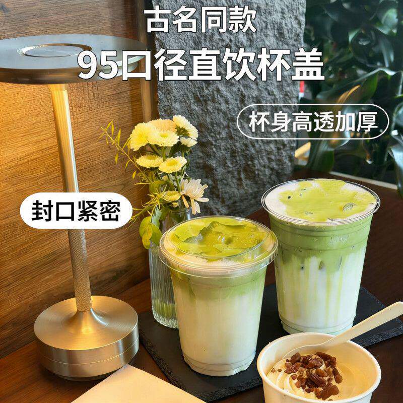 95口径一次性奶茶杯高透明加厚带盖塑料PET古名同款冷饮咖啡杯子