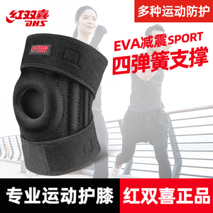 红双喜篮球护膝运动男膝盖骑行登山跑步专用健身护具女士关节装备