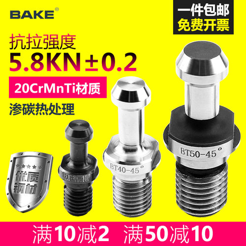 bt40-45度高精加硬拉钉BT30BT50