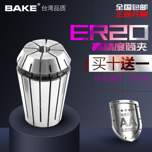 AA级高精度er20夹头 雕刻机弹性数控刀夹具 ER20筒夹 弹簧锁嘴咀
