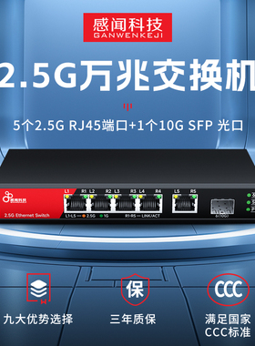 感闻5口6口万兆交换机2.5G网络交换机+1个10g光口非管理型即插即用sfp光纤交换器企业家用防雷以太网交换机