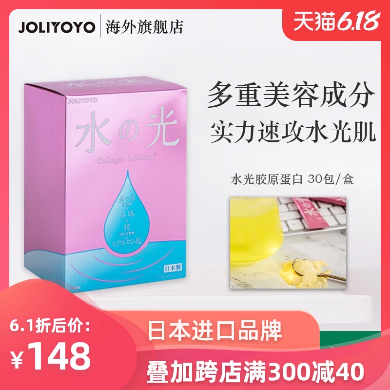 日本JOLIYOYO水光胶原蛋白肽粉紧致抗老补水玻尿酸小分子蛋白肽