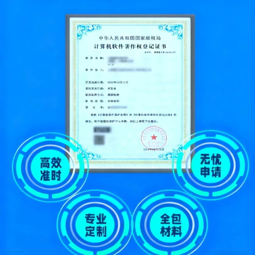 软著计算机软件著作权代理加急全包申请办理电子软著购买登记证书