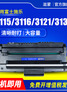滋蒙适用富士施乐3116硒鼓3115打印机Phaser 3121 WorkCentre PE16 PE114E 3130墨盒X215粉盒X215MFP利盟通用