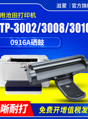 滋蒙适用沧田CP0926A硒鼓CTP3010d ctp3060dn CTP3008dw打印机3040W CTP3002 TR3000墨盒cp0916A墨粉碳粉