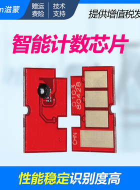 滋蒙适用三星4728芯片MLT-D103L硒鼓芯片ML-2951D 2955DN 2956DW打印机4701ND 4728HN/FD 4729HD/FW计数芯片