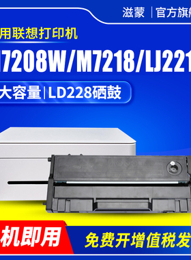 滋蒙适用联想m7208w硒鼓lj2218小新打印机LD228硒鼓lj2208w m7218 m7208wpro碳粉 粉盒 墨盒 激光一体机墨粉