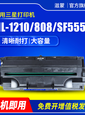 滋蒙适用三星1210硒鼓ml808打印机sf555p ml1430粉盒5100 1220m 1250 ml4500 4600 ml530 550黑白激光硒鼓