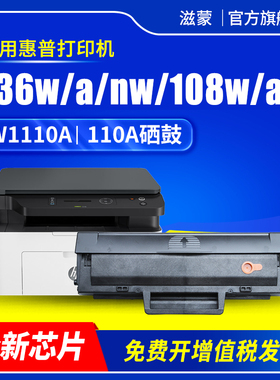 滋蒙适用惠普136w硒鼓HP110A 108w 136a 136nw激光打印机w1110a墨盒138pnw 138p黑白墨粉碳粉mfp136w带芯片
