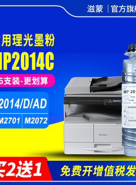滋蒙适用理光2014粉盒2014en碳粉mp2014ad复印机mp2014c型墨粉2014d打印机m2700 2701硒鼓im2702套鼓定影组件