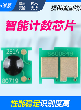 滋蒙适用惠普m605n芯片CF281A HP Laserjet MFP M630dn M630 M604N M606佳能打印机LBP351X 352DN CRG039芯片