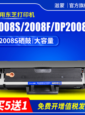 滋蒙适用东芝2008s硒鼓Toshiba E-studio 2008F DP2008F DP2008C打印机PS-ZT2008C易加粉墨盒 粉盒 碳粉