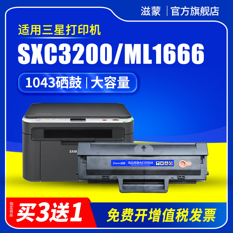 适用三星SCX3201硒鼓ML1676 1666 1676 1670打印机SCX3200 ML1861 1860 1660 D1043S墨盒SCX3208/3201G碳粉盒