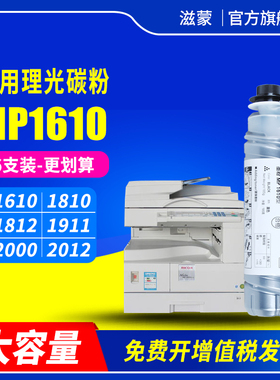 滋蒙适用理光MP1610型墨粉RICOH MP1810 MP1811粉盒1911碳粉1812L 2000SP 2011硒鼓粉筒1801 2012复印机2015L