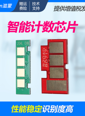 滋蒙适用三星m3325nd芯片204芯片m3875hd打印机Xpress SL-M3825 M3375 M4025 M4075硒鼓粉盒计数芯片