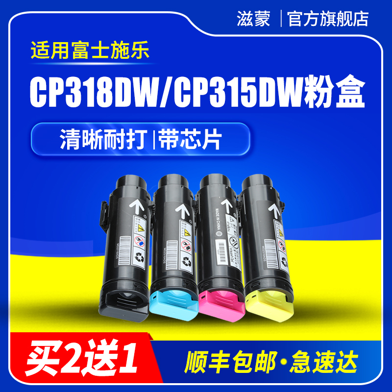 滋蒙适用富士施乐cp318dw粉盒cp315dw cp315z彩色打印机硒鼓cm315z墨盒DocuPrint cp318z粉筒碳粉 墨粉盒 办公设备/耗材/相关服务 硒鼓/粉盒 原图主图